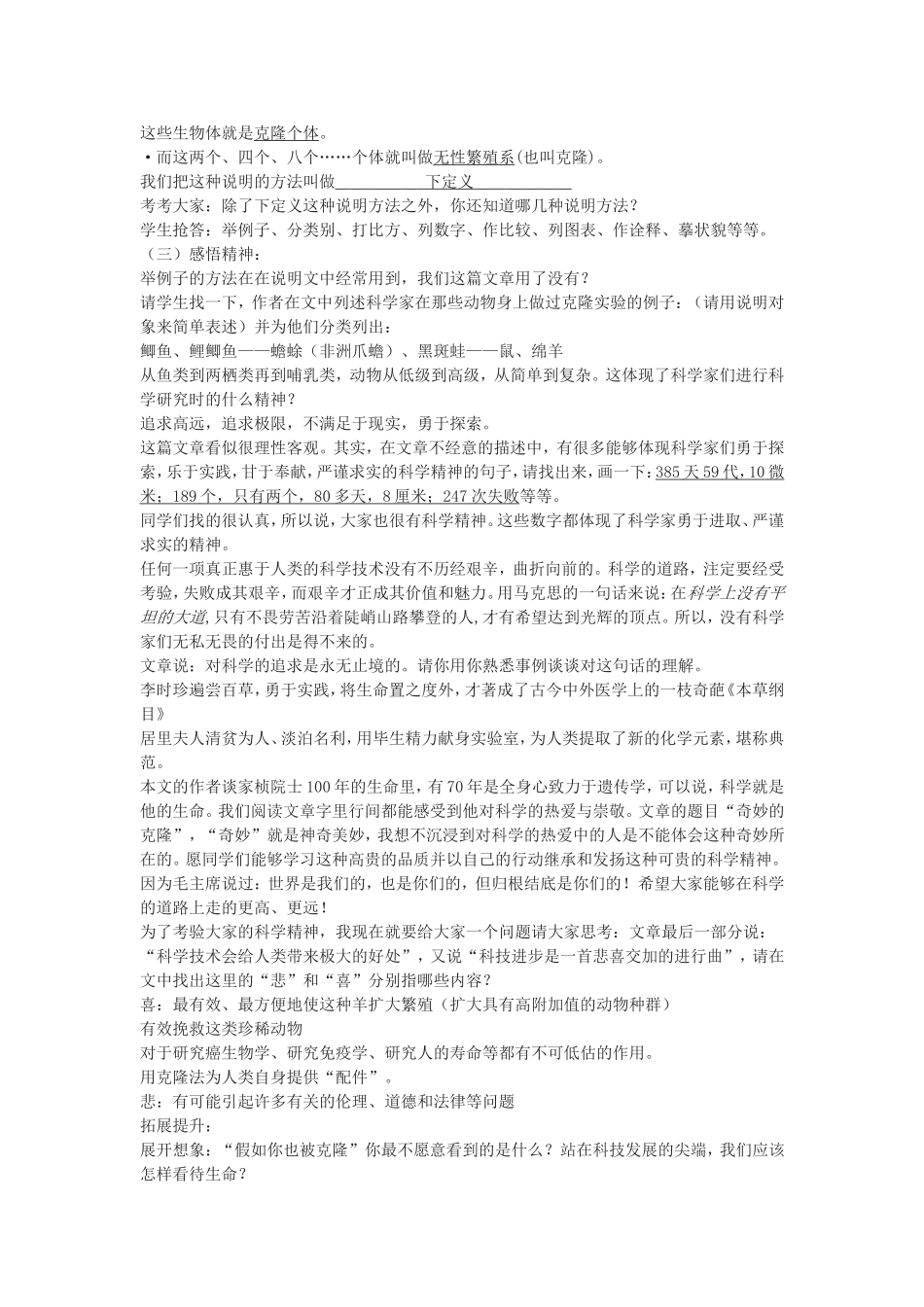 八年级上册六单元奇妙的克隆_第2页