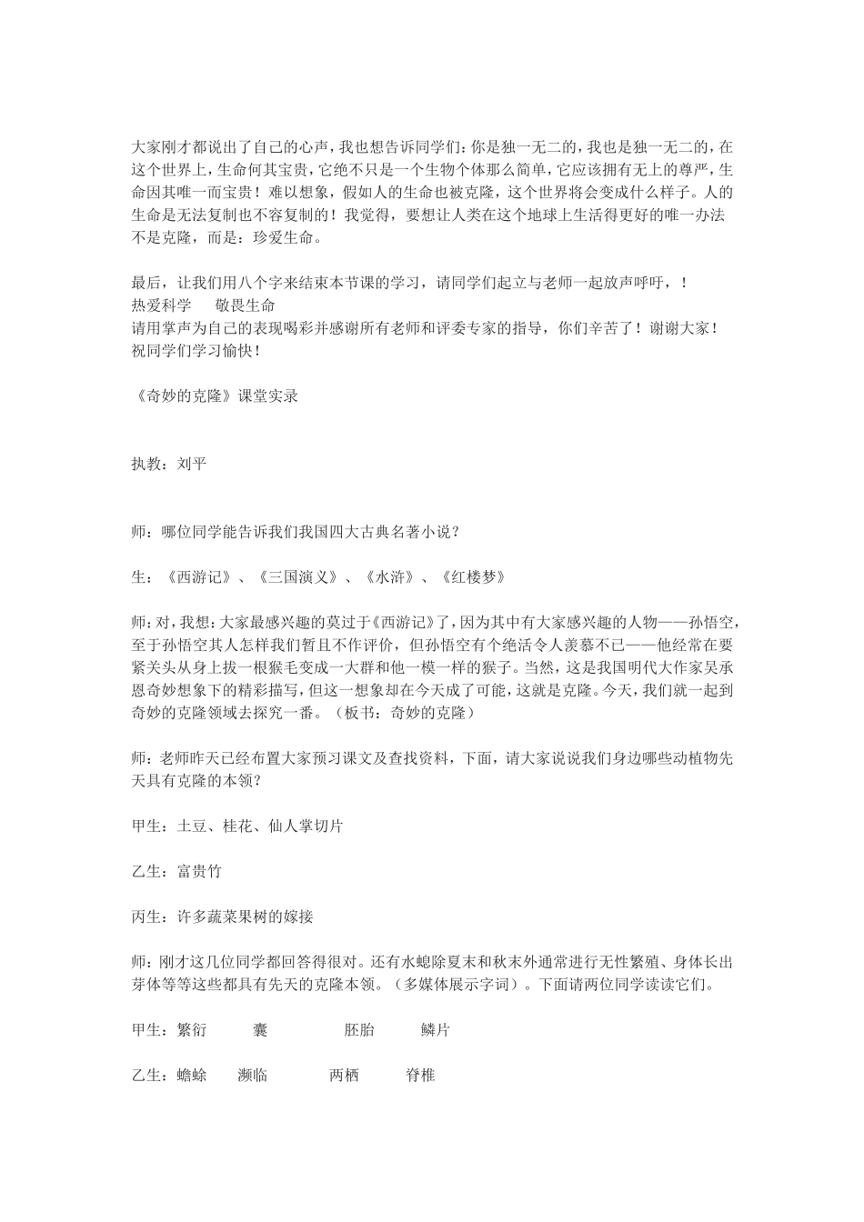八年级上册六单元奇妙的克隆_第3页