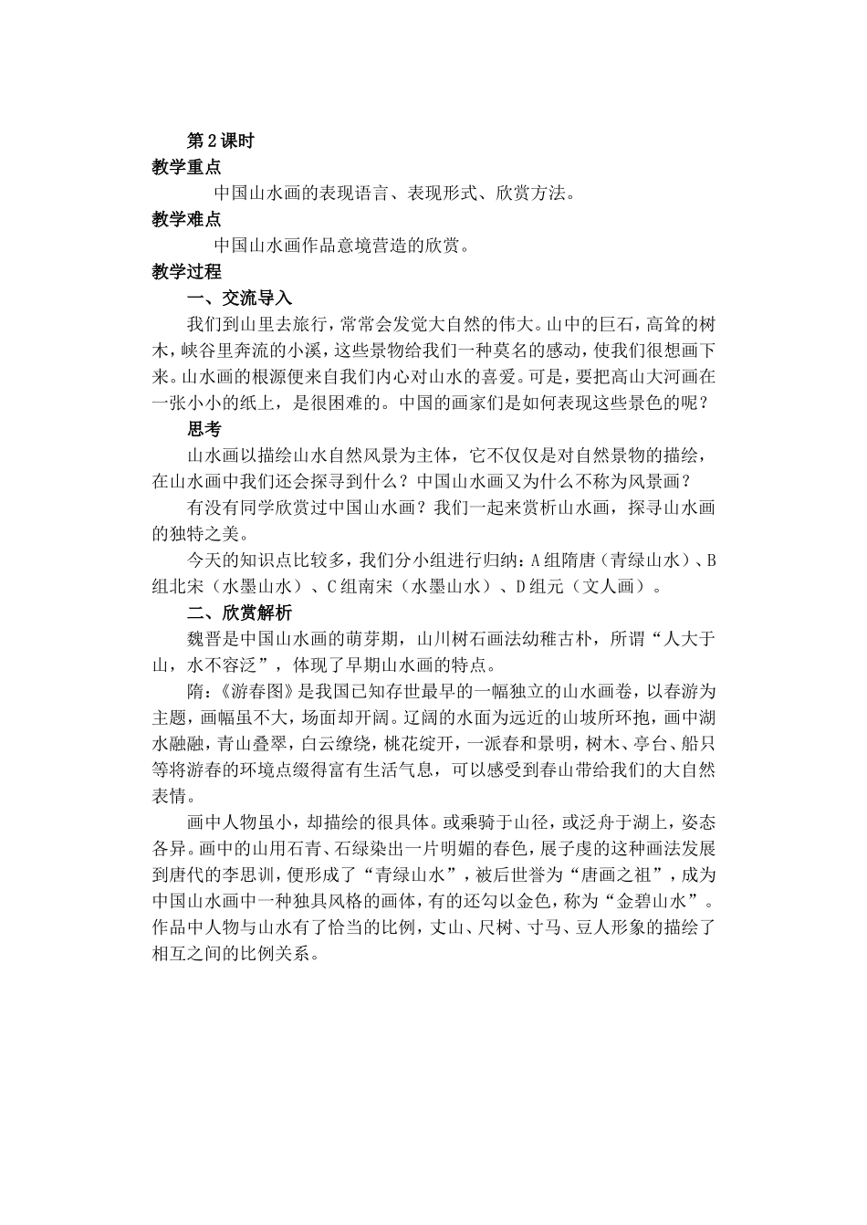 八年级上册美术教案(同名23244)_第3页