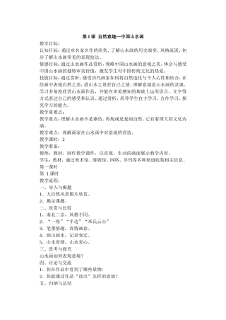 八年级上册美术教案(同名23244)