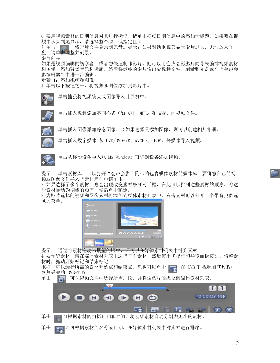 会声会影教程(超详细)_第2页