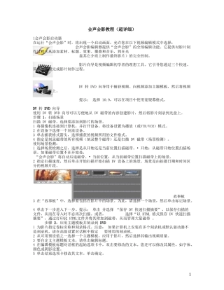 会声会影教程(超详细)