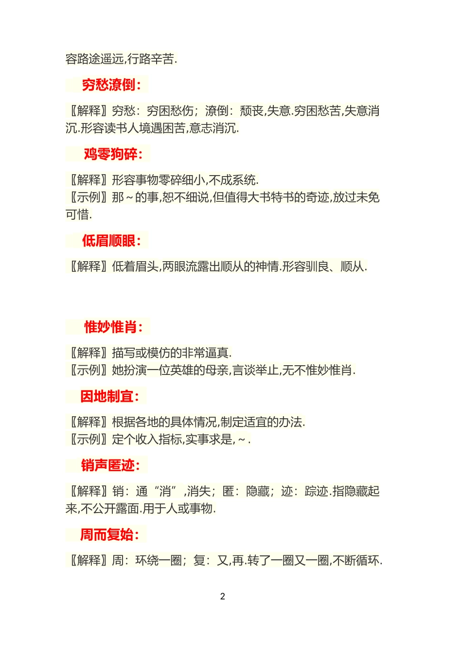 八年级必须掌握的成语_第2页