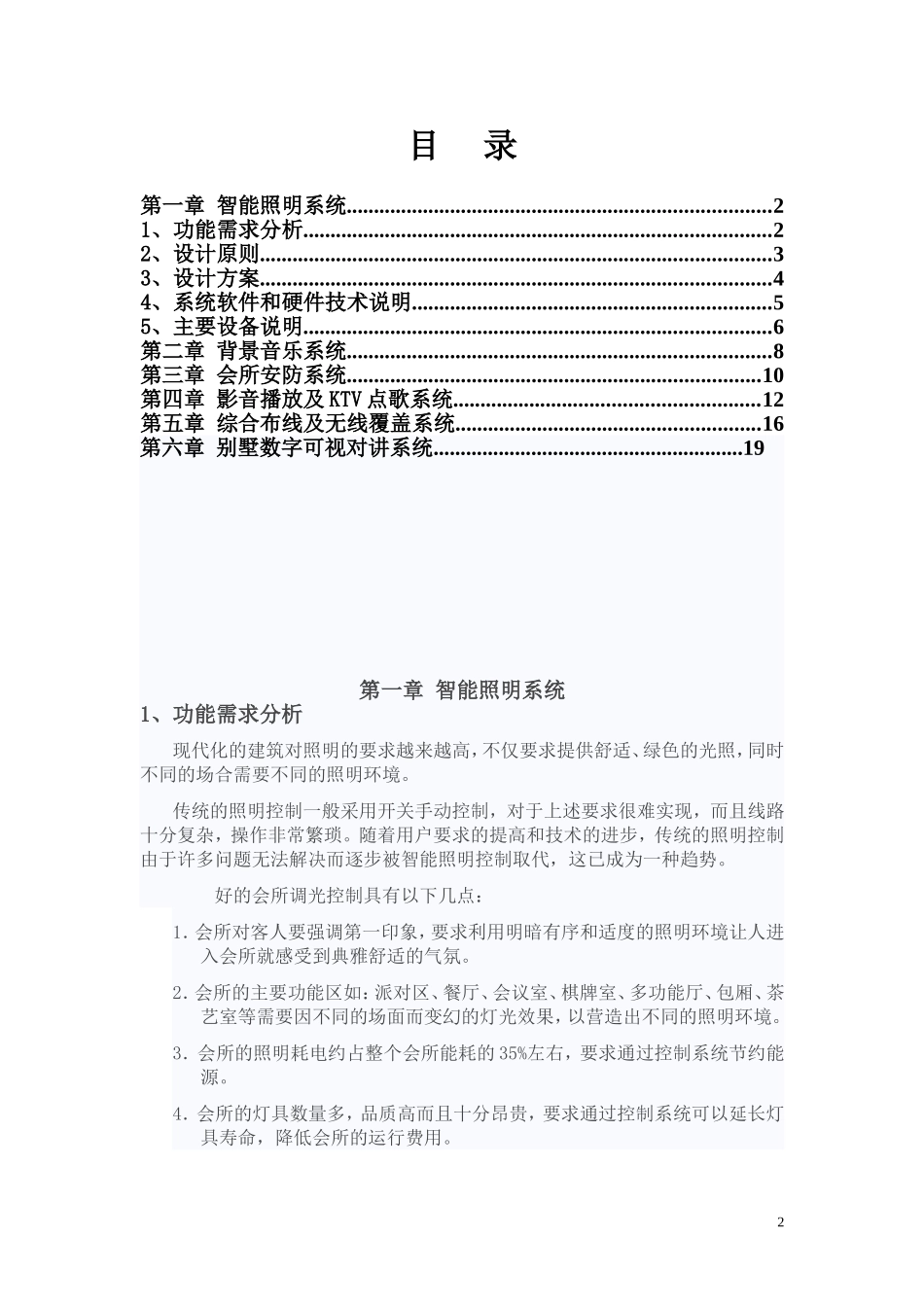 会所智能化设计_第2页