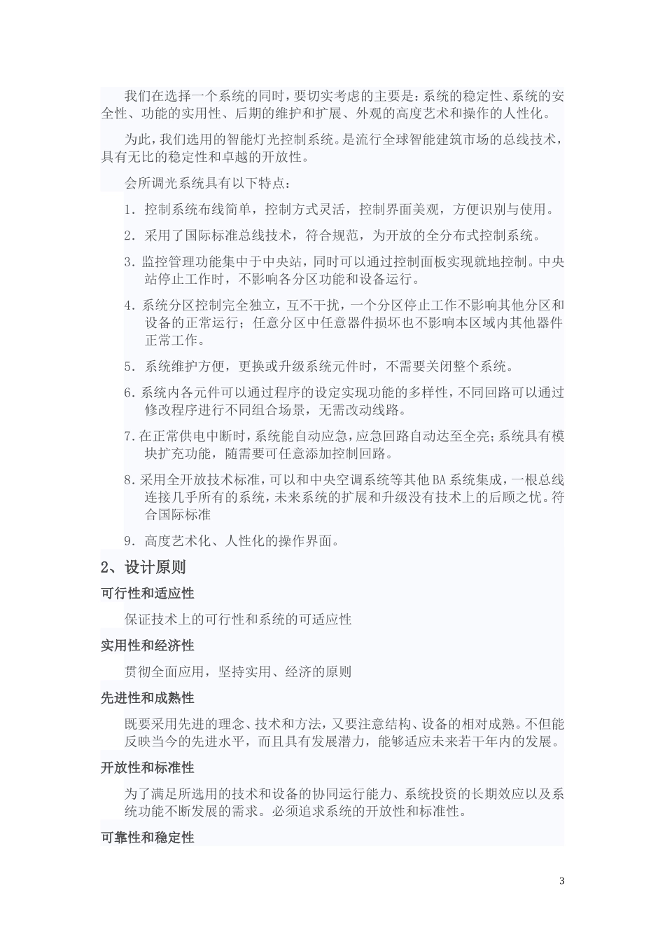 会所智能化设计_第3页