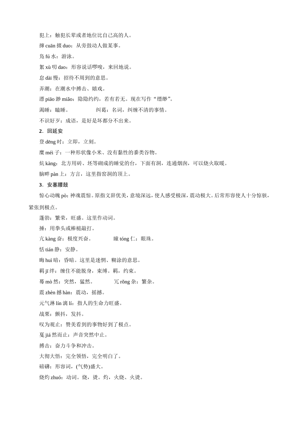 八年级部编语文下册期末复习资料各课知识点_第2页