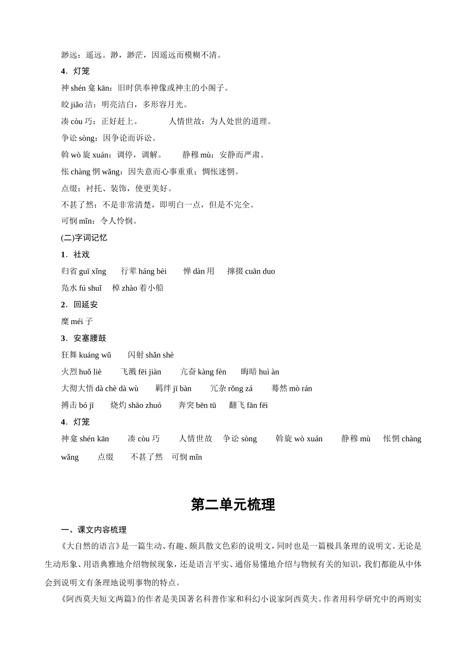 八年级部编语文下册期末复习资料各课知识点_第3页