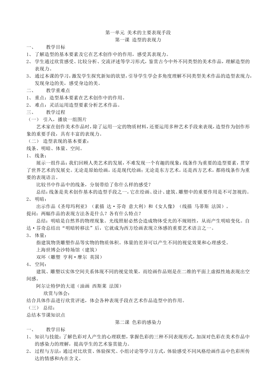 八年级上册美术教案第一课造型的表现力_第1页