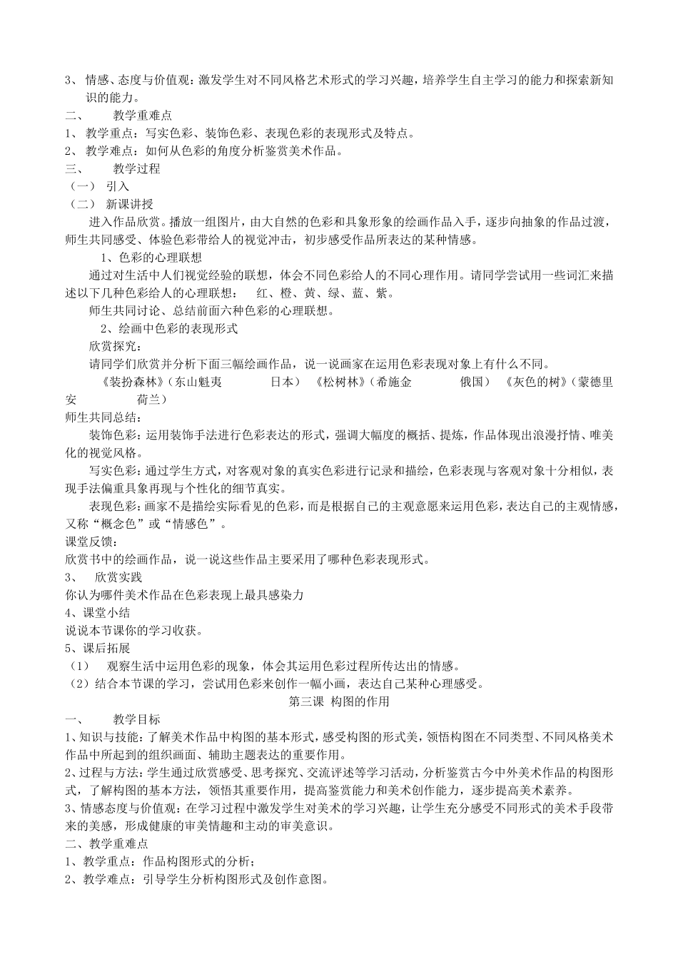 八年级上册美术教案第一课造型的表现力_第2页