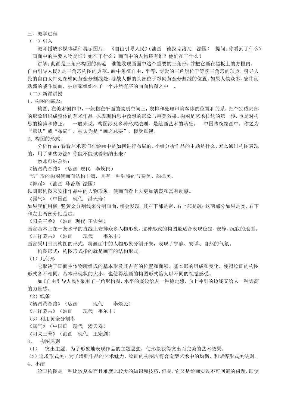 八年级上册美术教案第一课造型的表现力_第3页