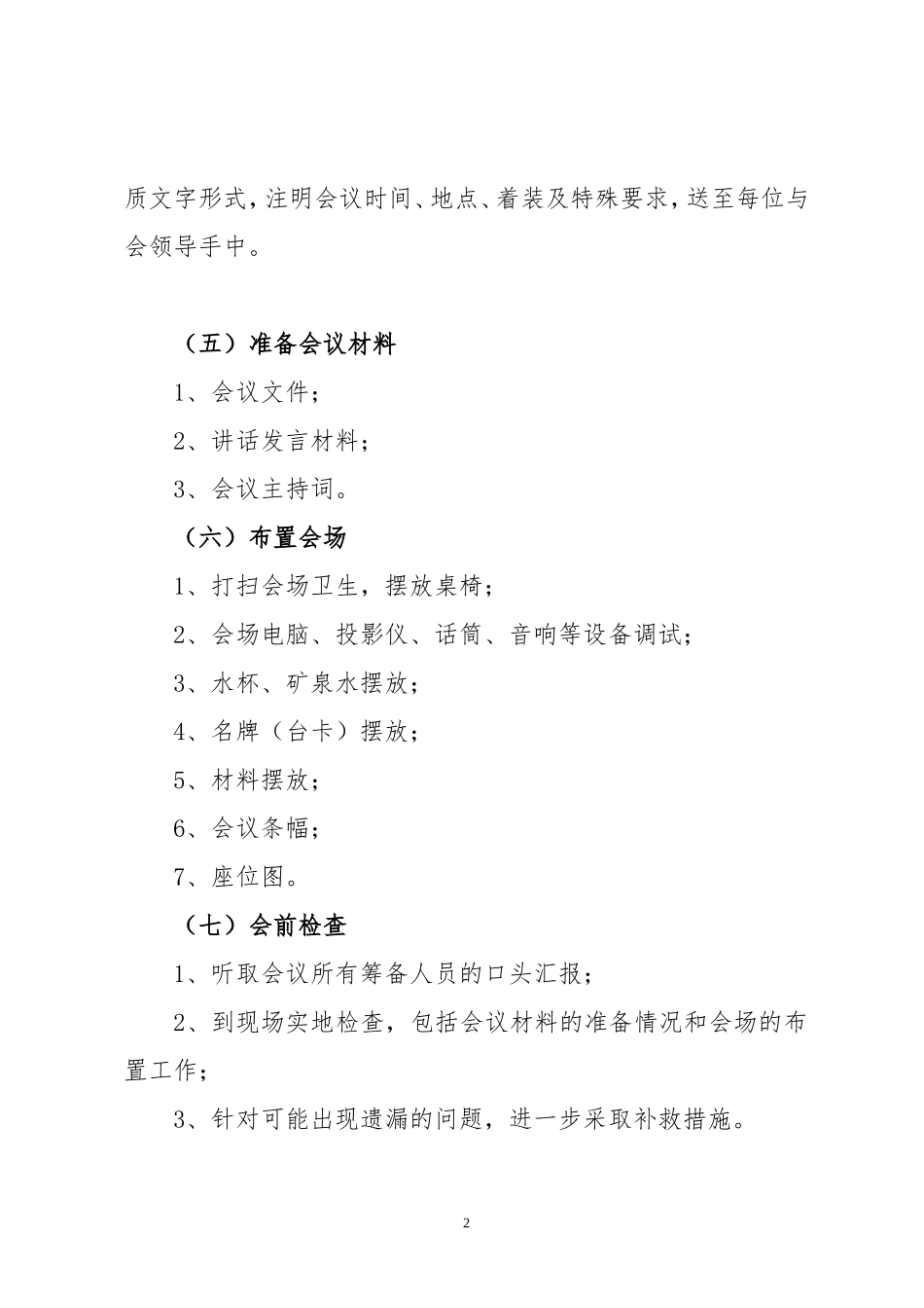 会务标准化流程及参会人员排位示意图_第2页