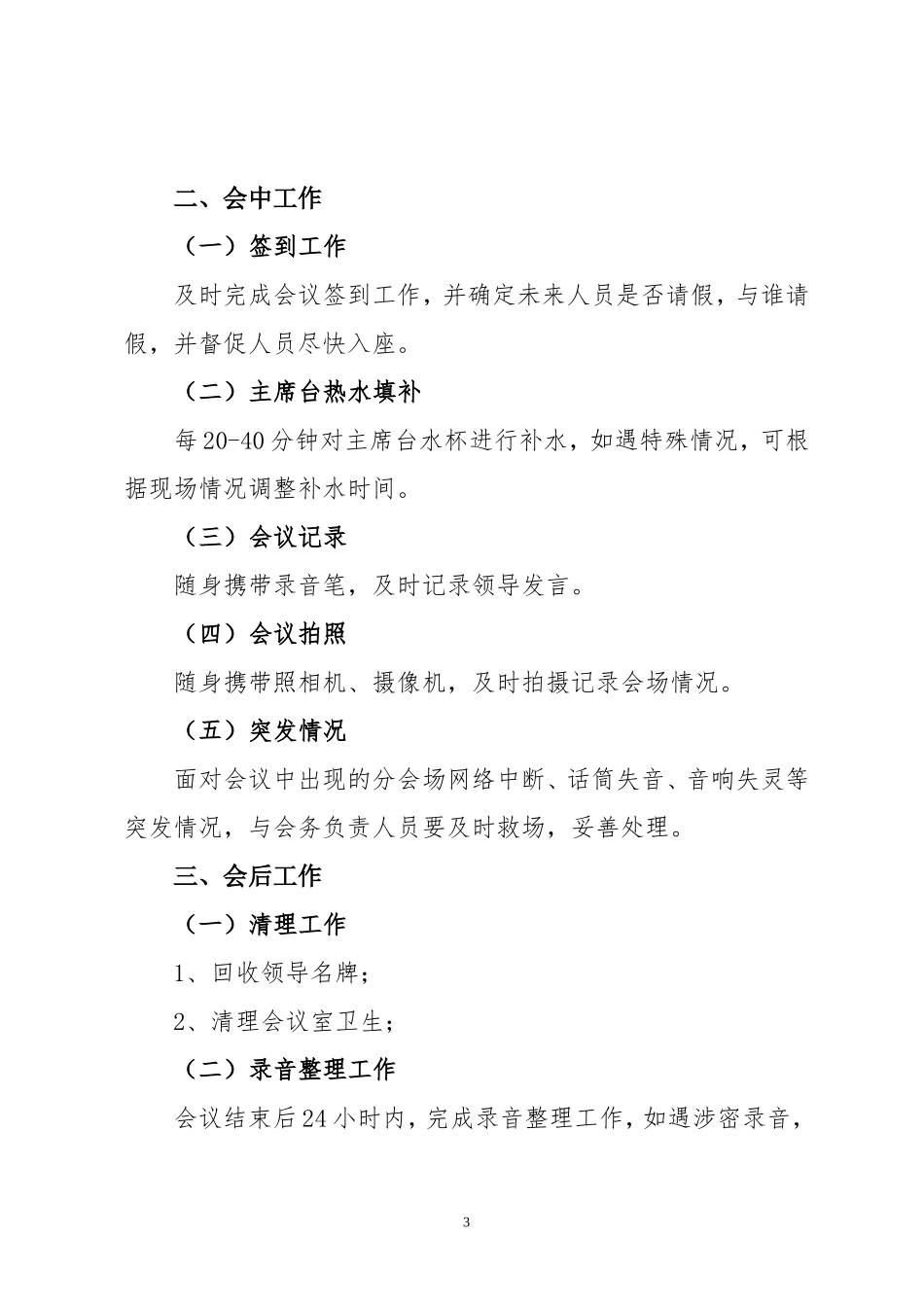 会务标准化流程及参会人员排位示意图_第3页