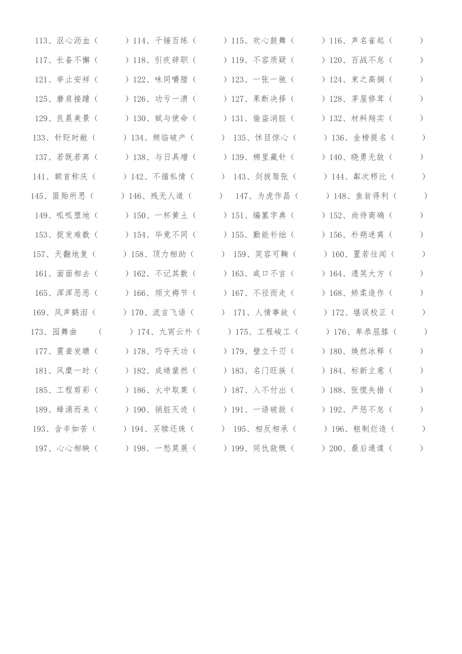 八年级成语改错(带答案)_第2页