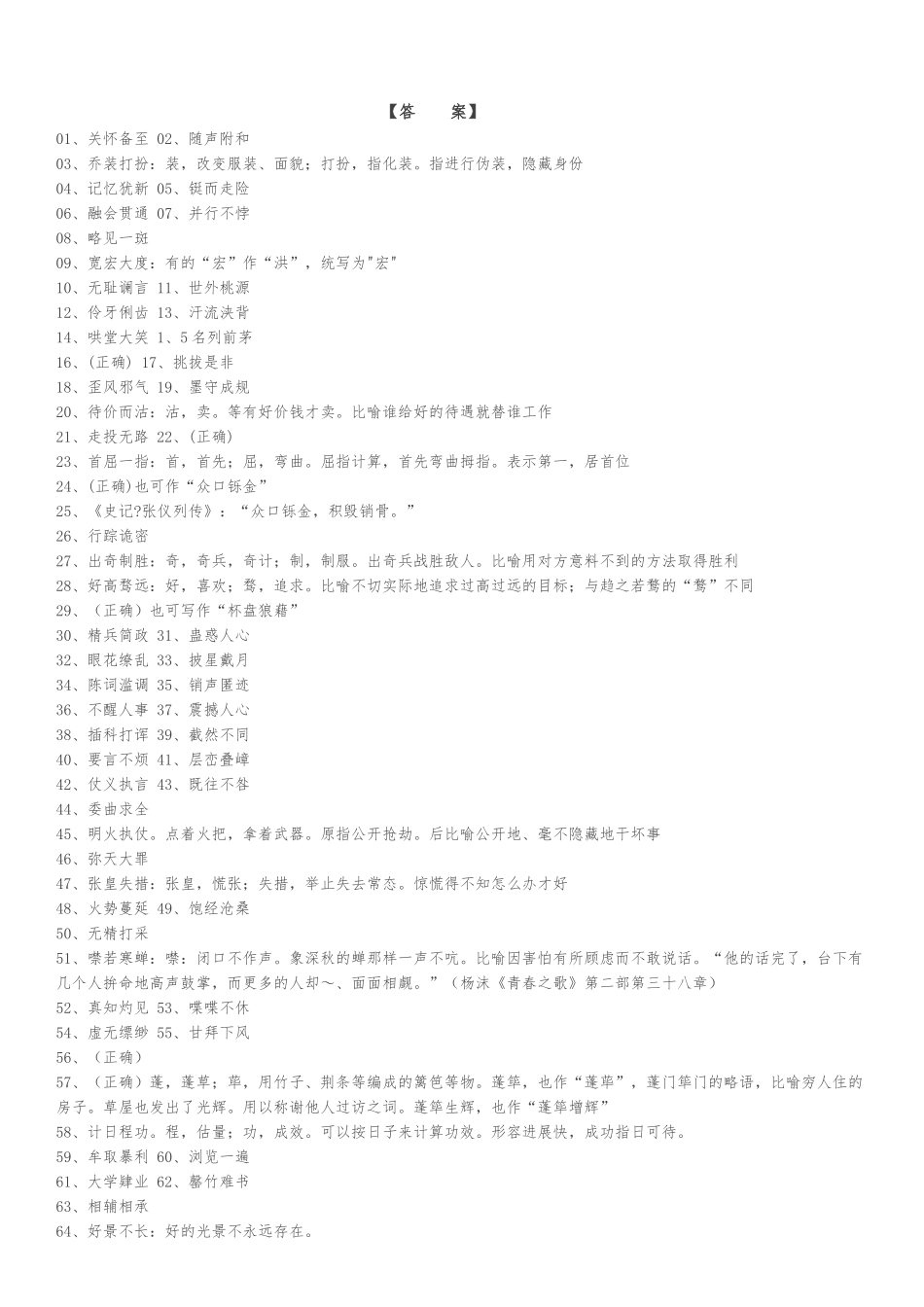 八年级成语改错(带答案)_第3页