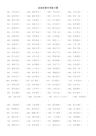 八年级成语改错(带答案)