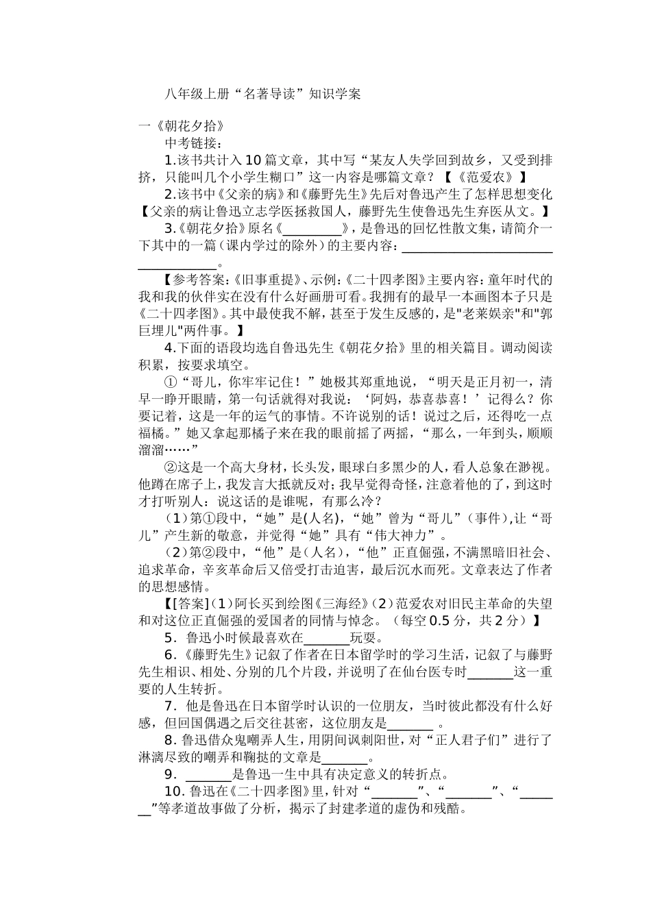 八年级上册名著导读_第1页