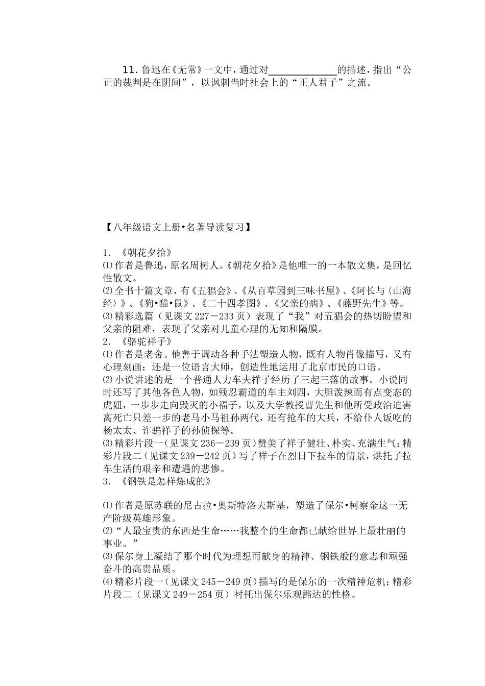 八年级上册名著导读_第2页