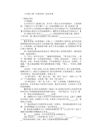 八年级上册名著导读