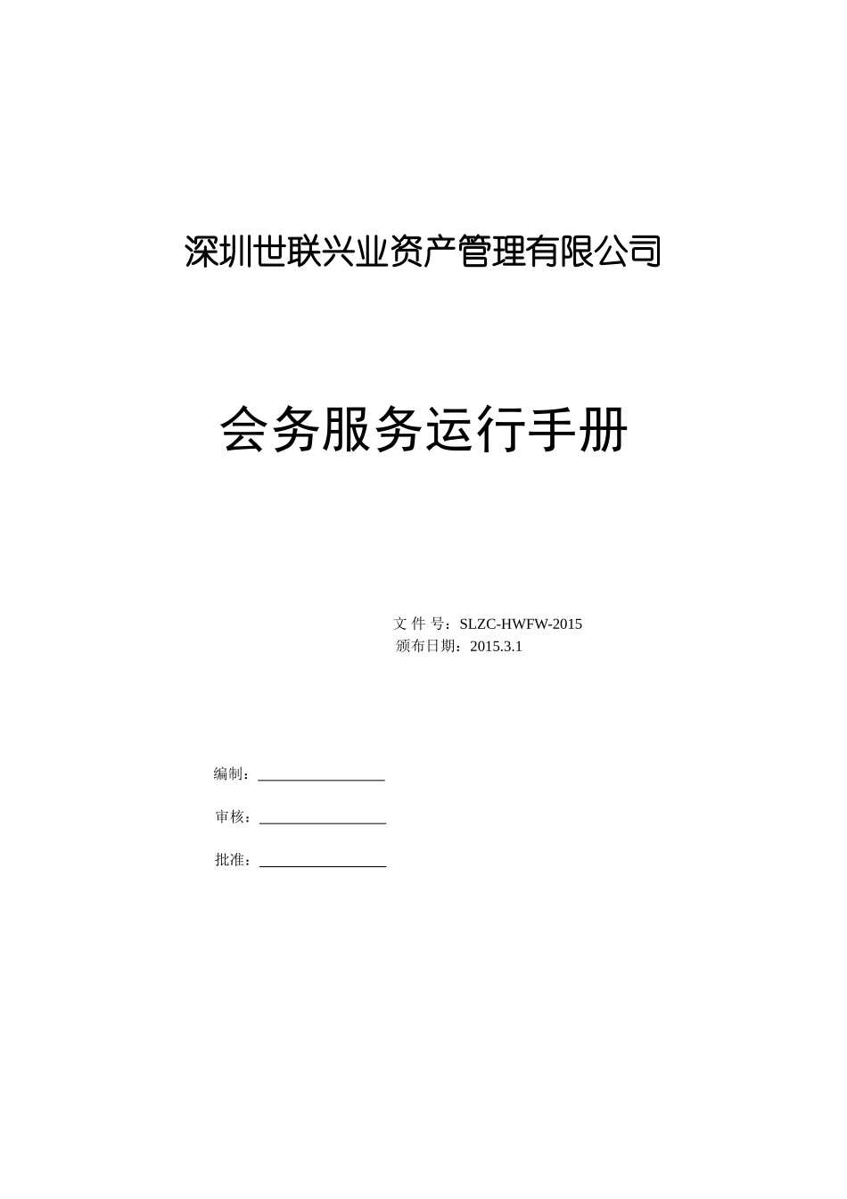 会务服务手册_第1页