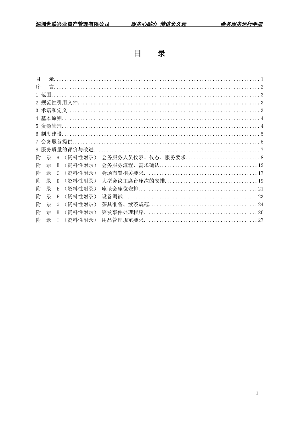 会务服务手册_第2页