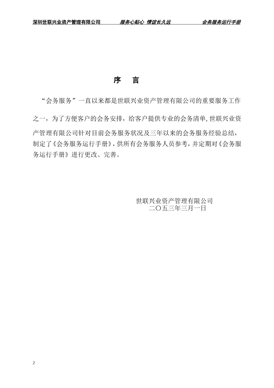 会务服务手册_第3页