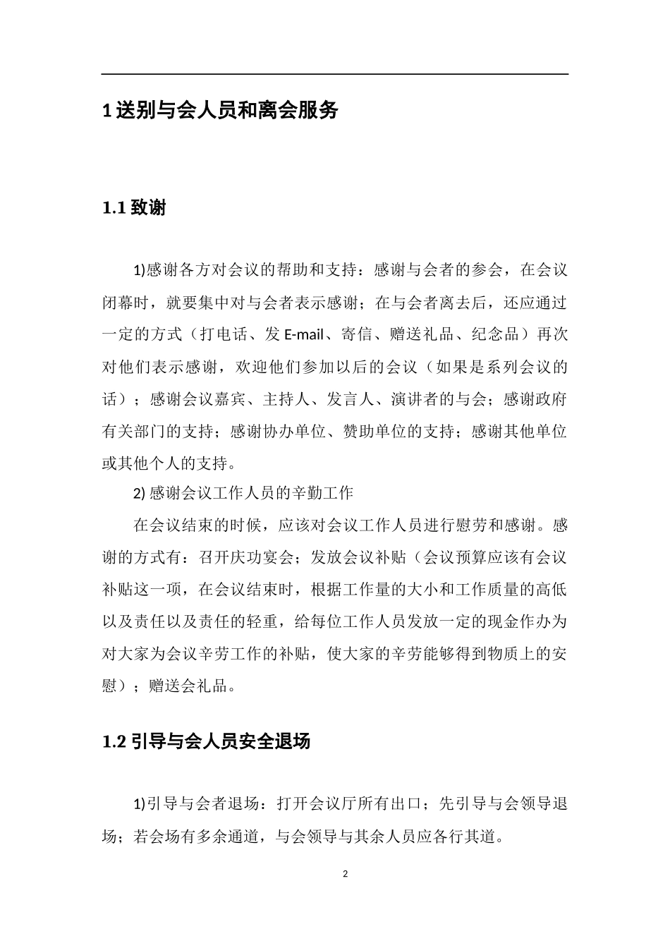 会务工作会后工作要点_第2页