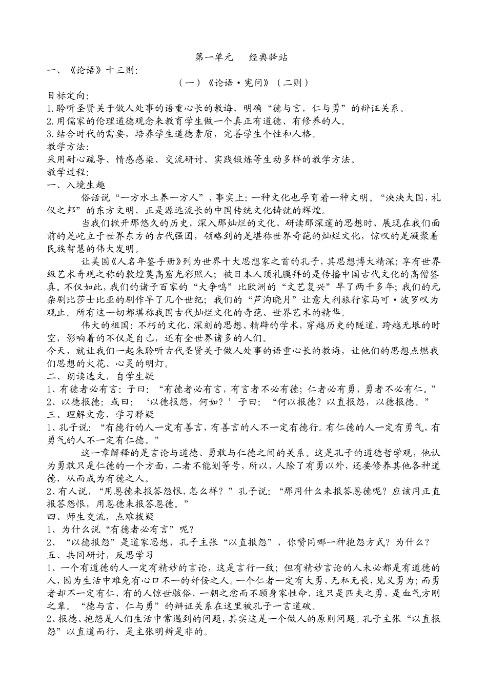 八年级传统文化教案_第1页