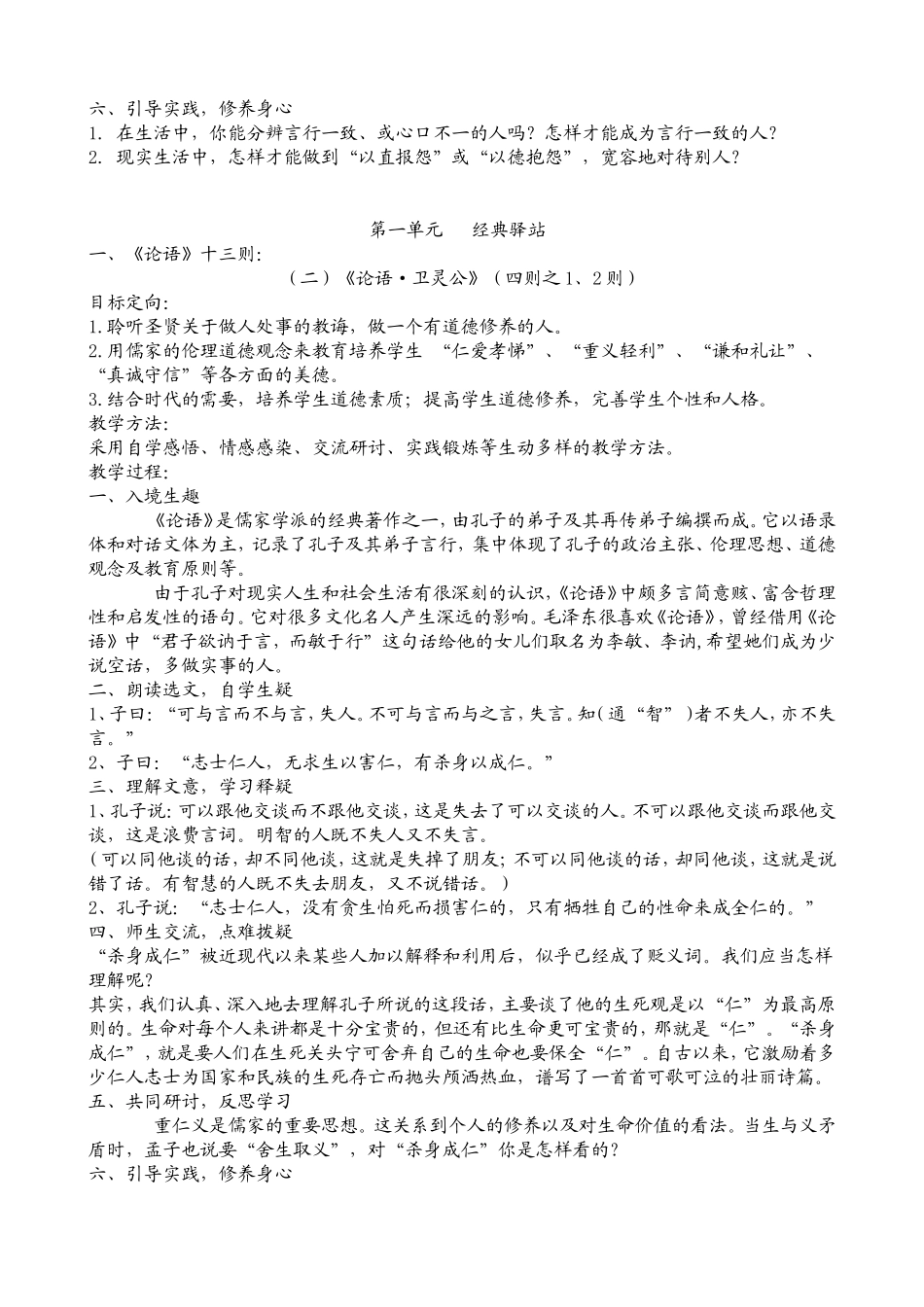 八年级传统文化教案_第2页