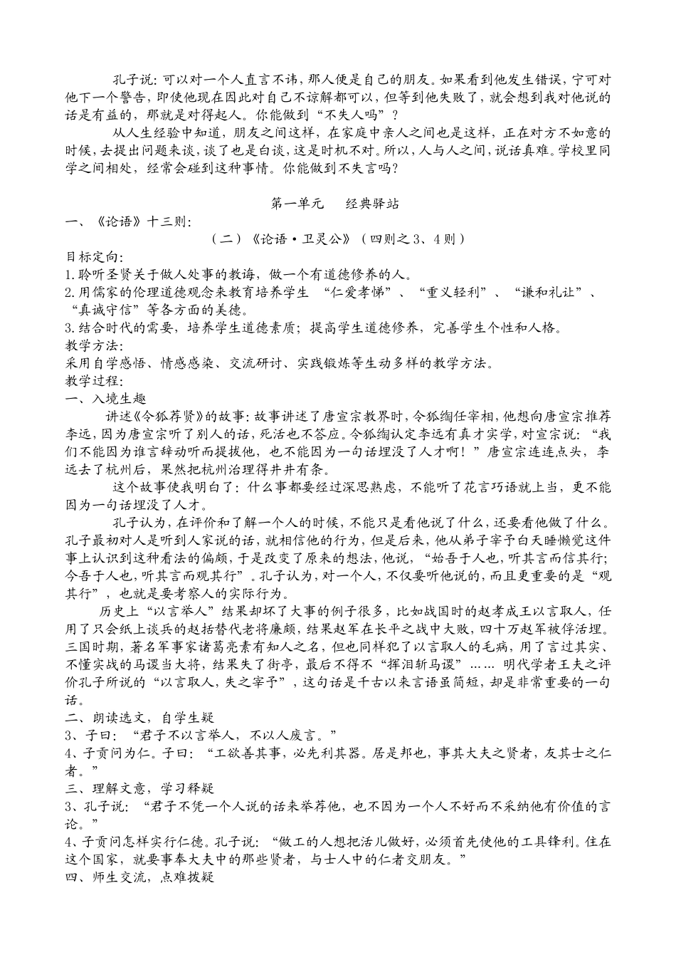 八年级传统文化教案_第3页