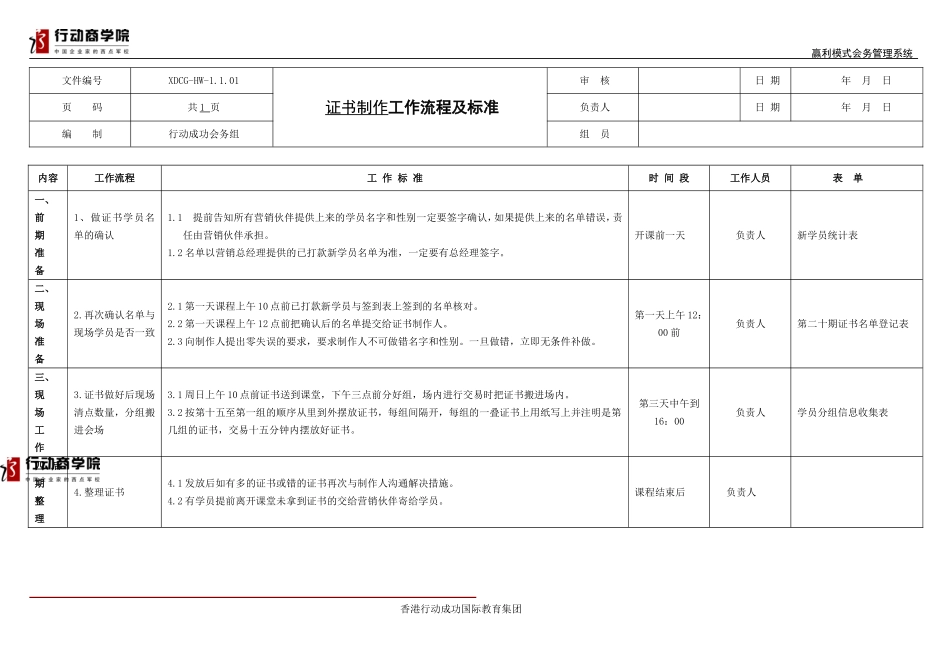 会务流程及标准确认表(全部)_第2页