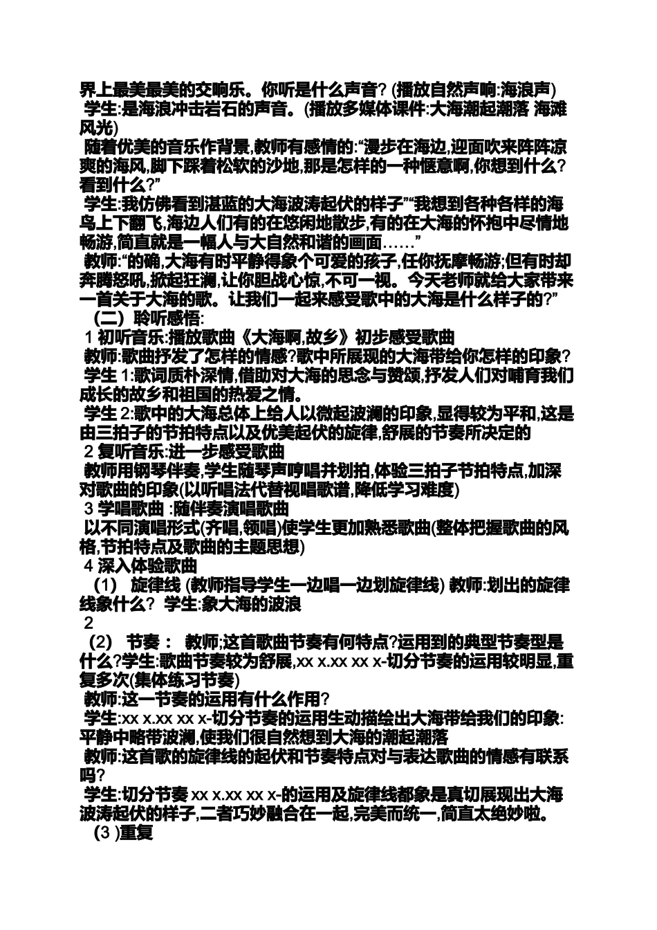 八年级大海啊故乡教案_第2页