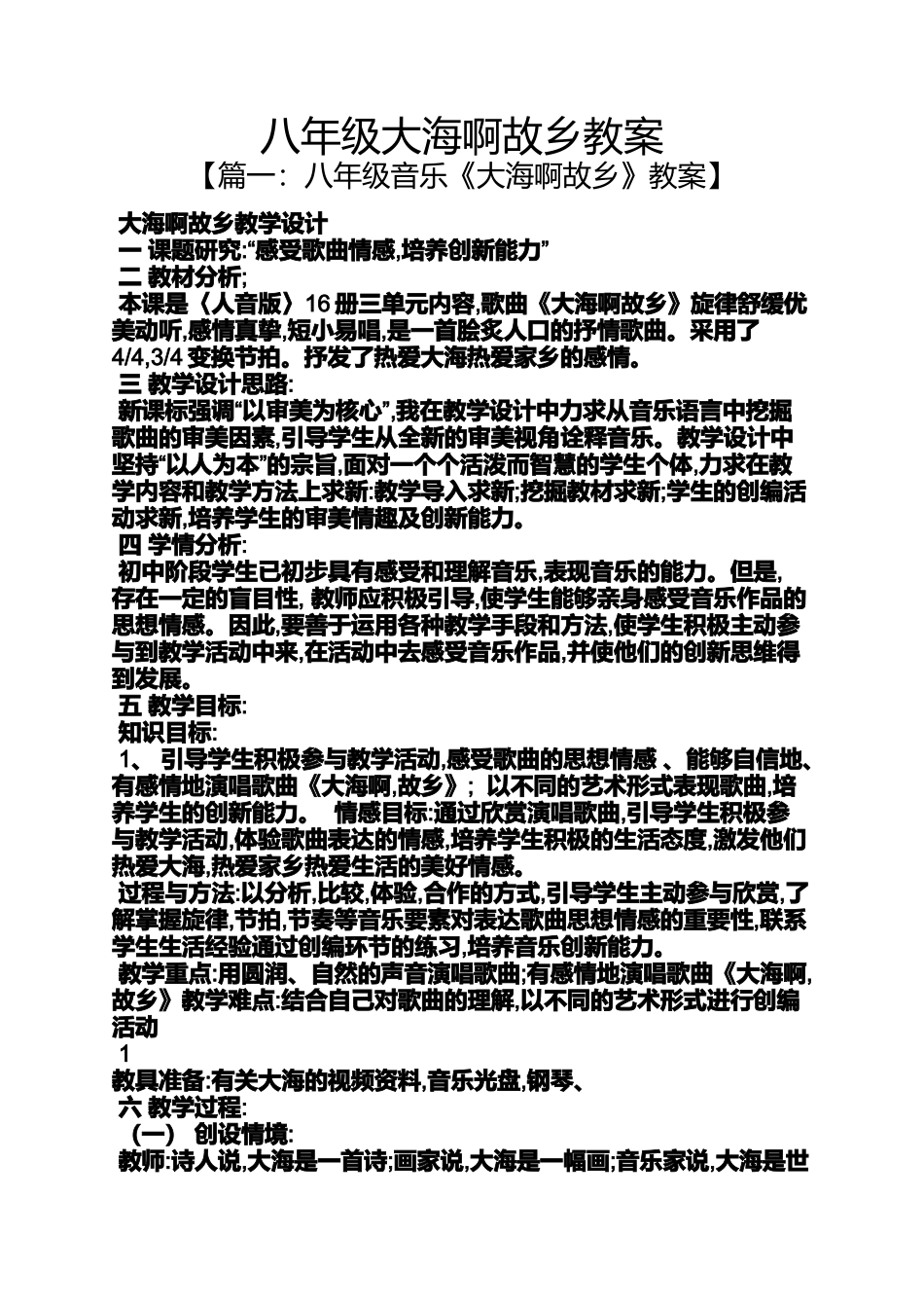 八年级大海啊故乡教案_第1页