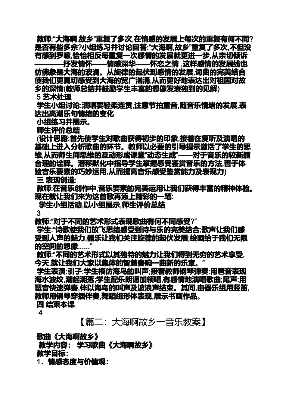 八年级大海啊故乡教案_第3页