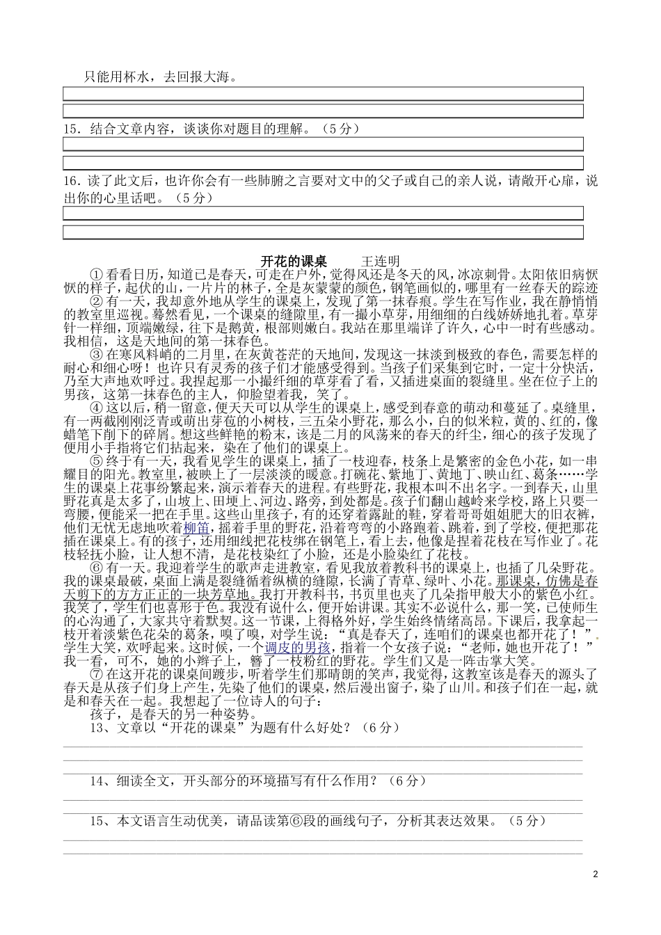 八年级上册期末复习题(小说篇含答案)_第2页