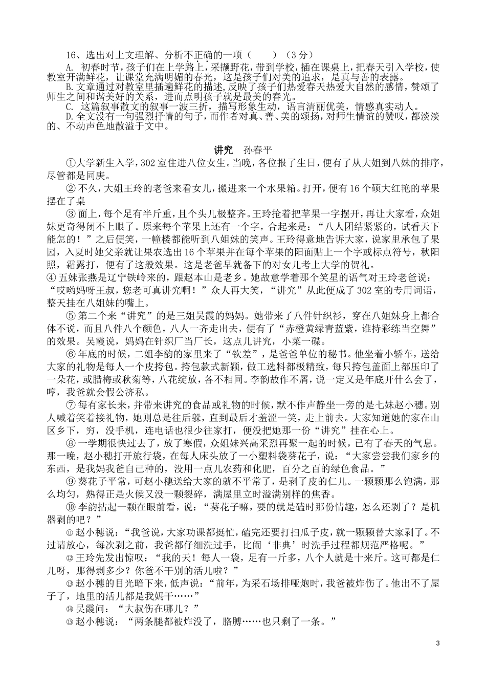 八年级上册期末复习题(小说篇含答案)_第3页