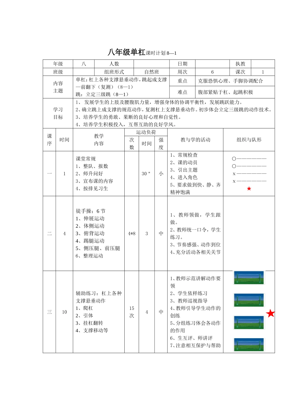八年级单杠单元教学计划及教案_第3页