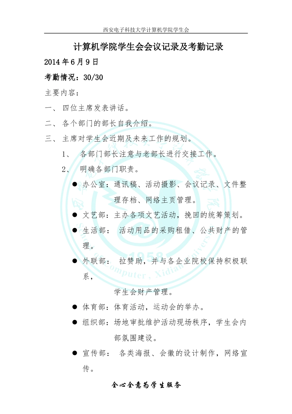会议记录及考勤记录_第1页