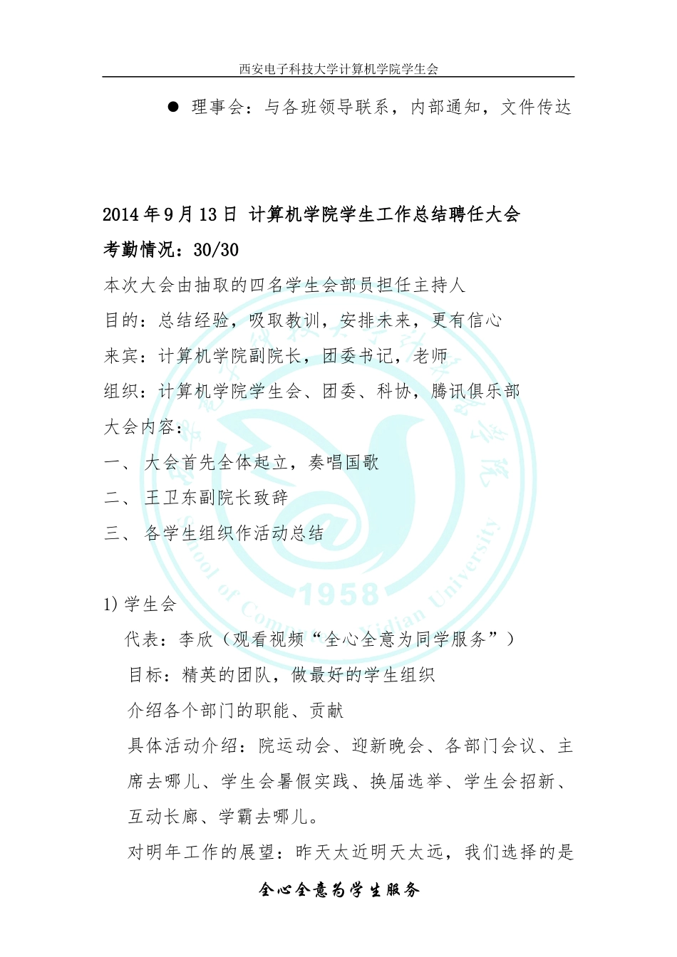 会议记录及考勤记录_第2页