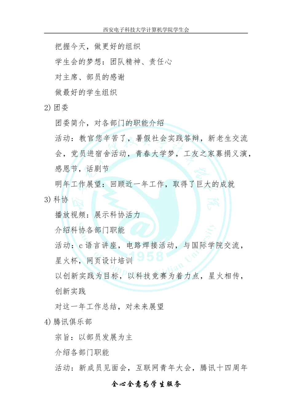 会议记录及考勤记录_第3页