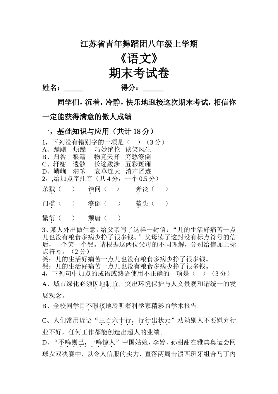 八年级上册期末考语文试卷_第1页