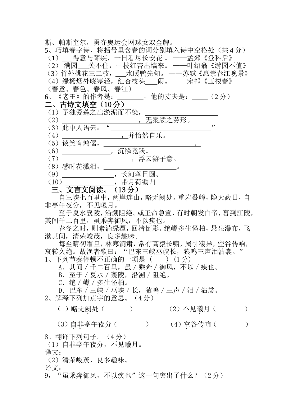 八年级上册期末考语文试卷_第2页