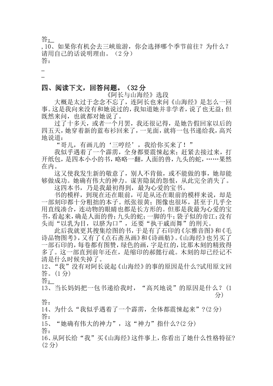 八年级上册期末考语文试卷_第3页