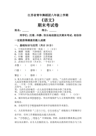 八年级上册期末考语文试卷