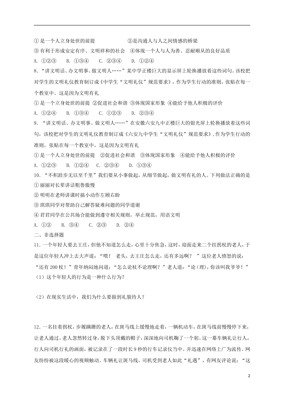 八年级道德与法治上册-第二单元-遵守社会规则-第四课-社会生活讲道德-第2框-以礼待人课时训练-新人教版_第2页