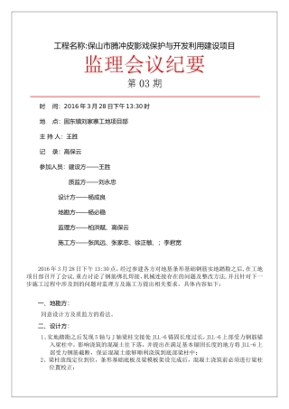 会议纪要(003)