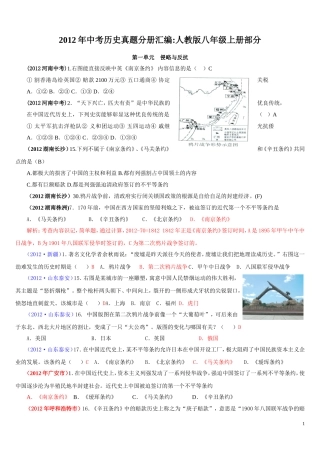 八年级上册人教版历史中考试题汇编