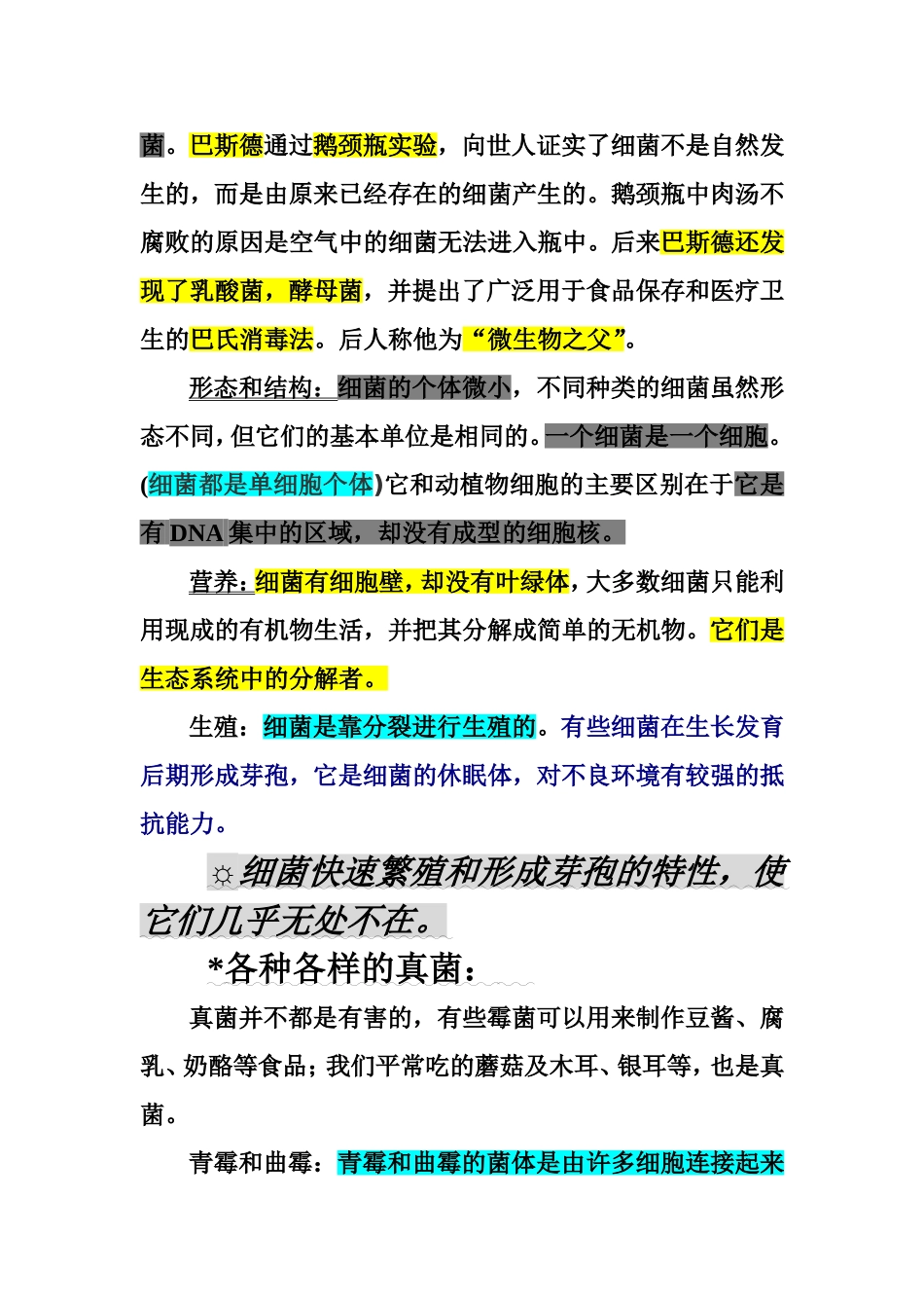 八年级上册人教版生物学霸笔记_第2页