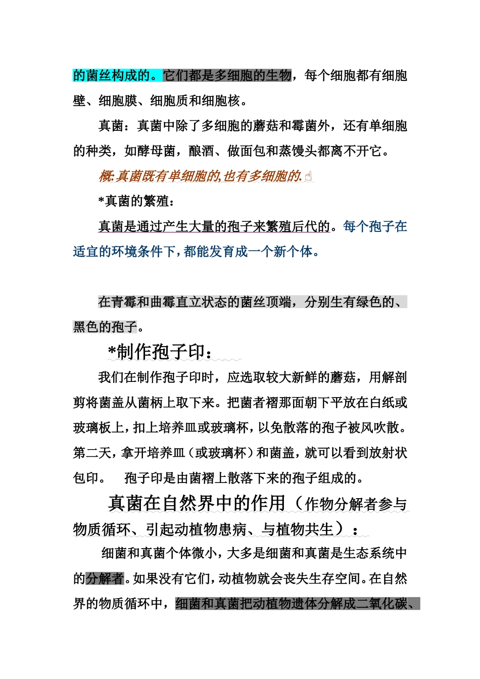 八年级上册人教版生物学霸笔记_第3页
