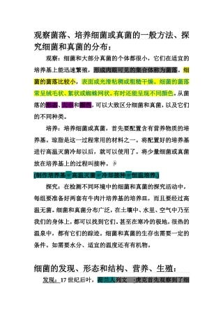 八年级上册人教版生物学霸笔记