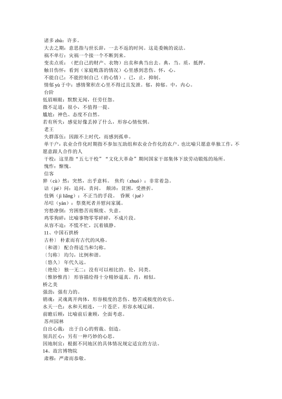 八年级上册人教版语文词语解释-)_第3页